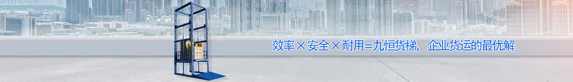 南吕镇顺优升降科技