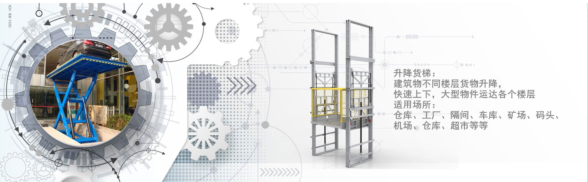 南吕镇货梯厂家