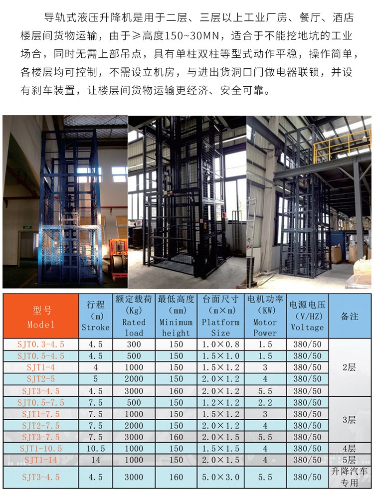 南吕镇升降机厂家如何选购